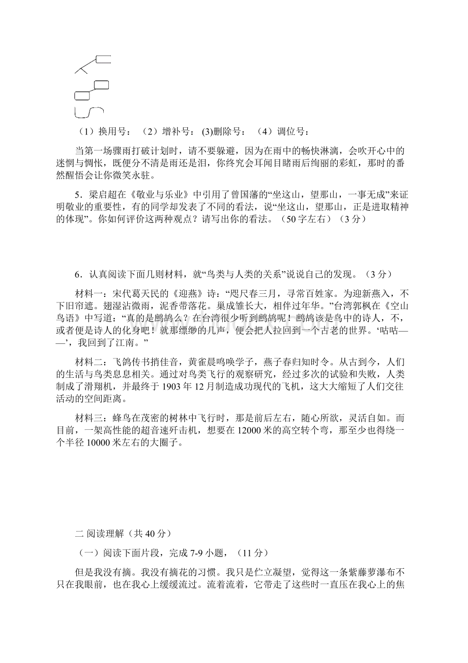 江苏省金坛市三校学年八年级语文下学期联考质量调研试题含答案.docx_第2页