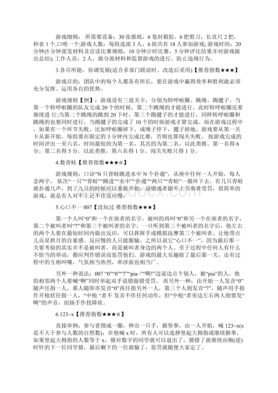 适合大学生的团队游戏.docx_第3页