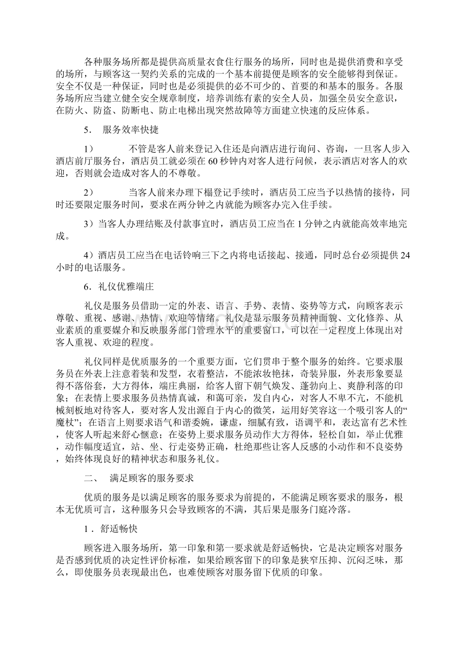 如何增强优质服务的意识精Word文档格式.docx_第2页