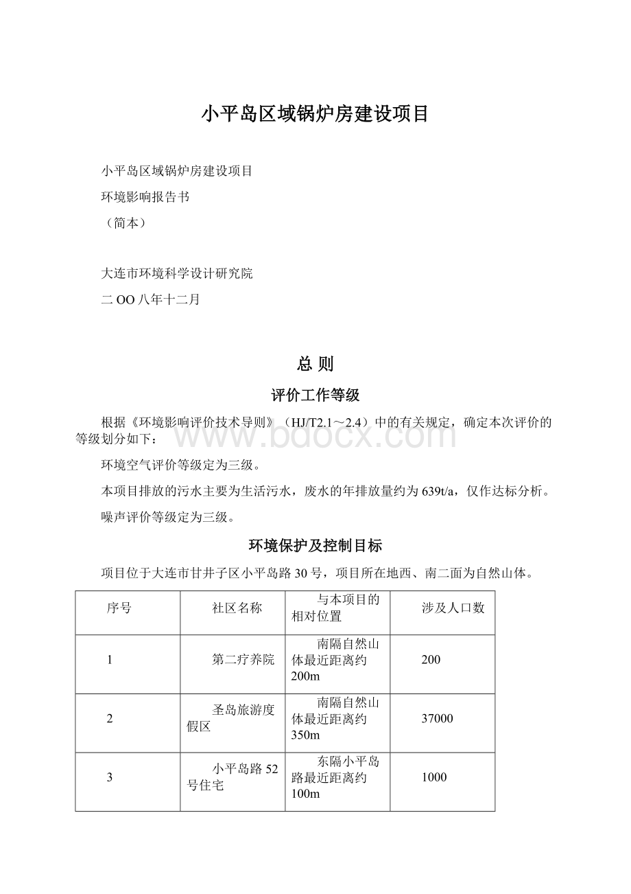 小平岛区域锅炉房建设项目.docx