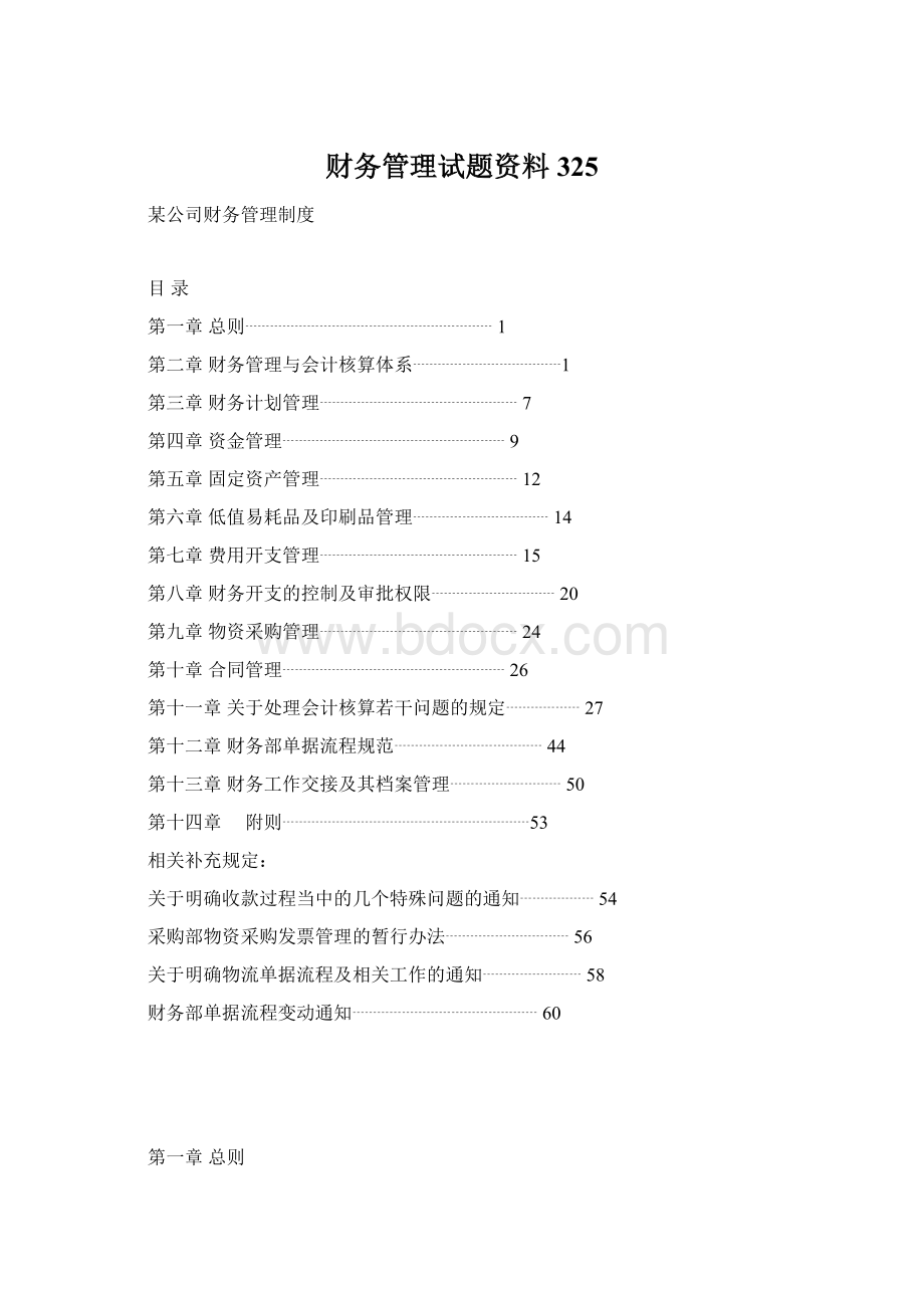 财务管理试题资料 325.docx_第1页