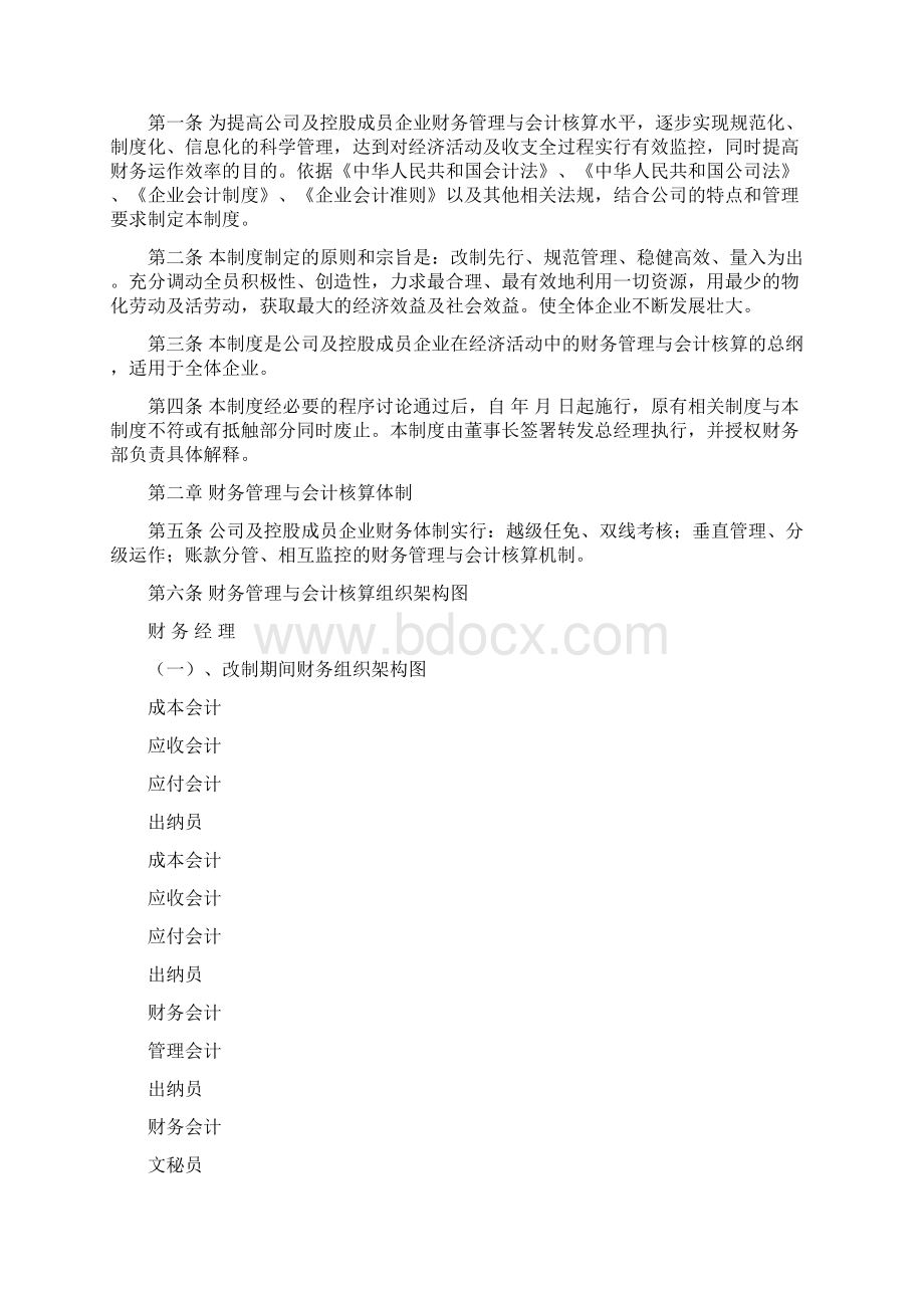 财务管理试题资料 325.docx_第2页