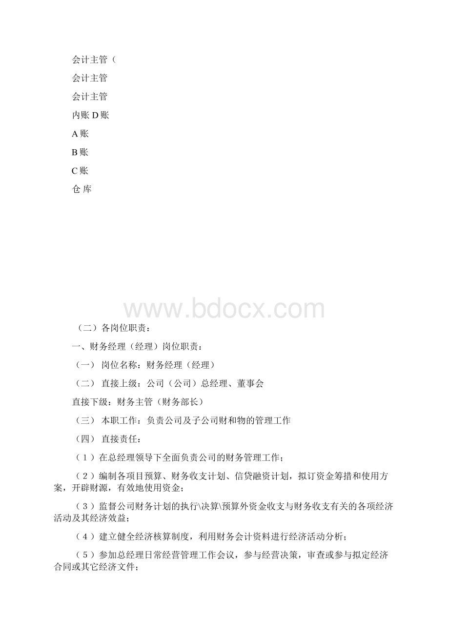 财务管理试题资料 325.docx_第3页