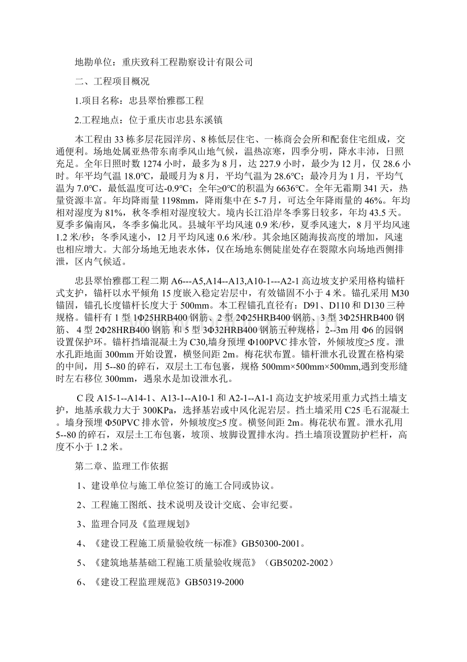 边坡支护格构梁监理细则模版Word格式文档下载.docx_第2页