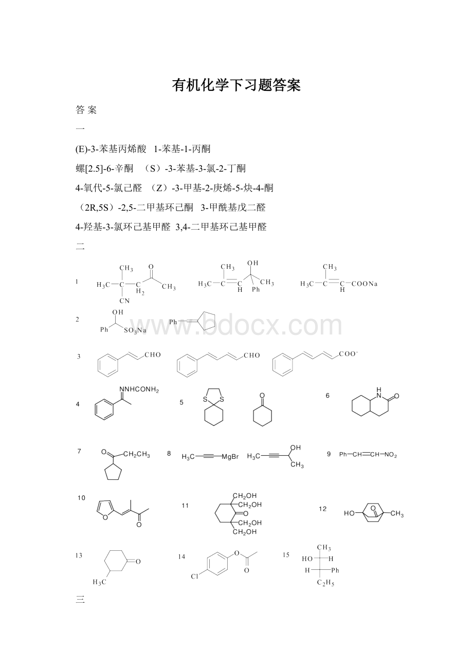 有机化学下习题答案Word文档下载推荐.docx