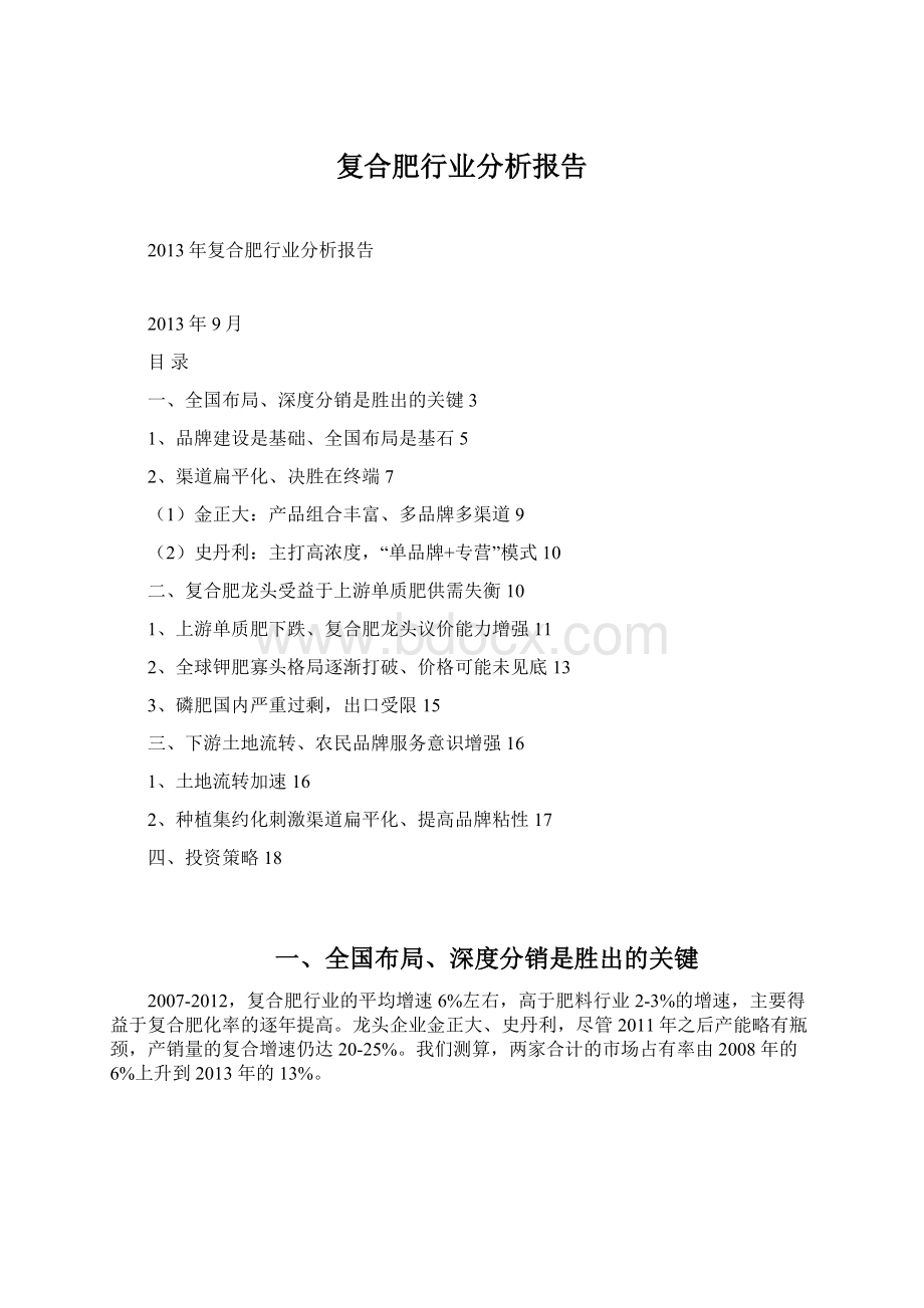 复合肥行业分析报告.docx_第1页