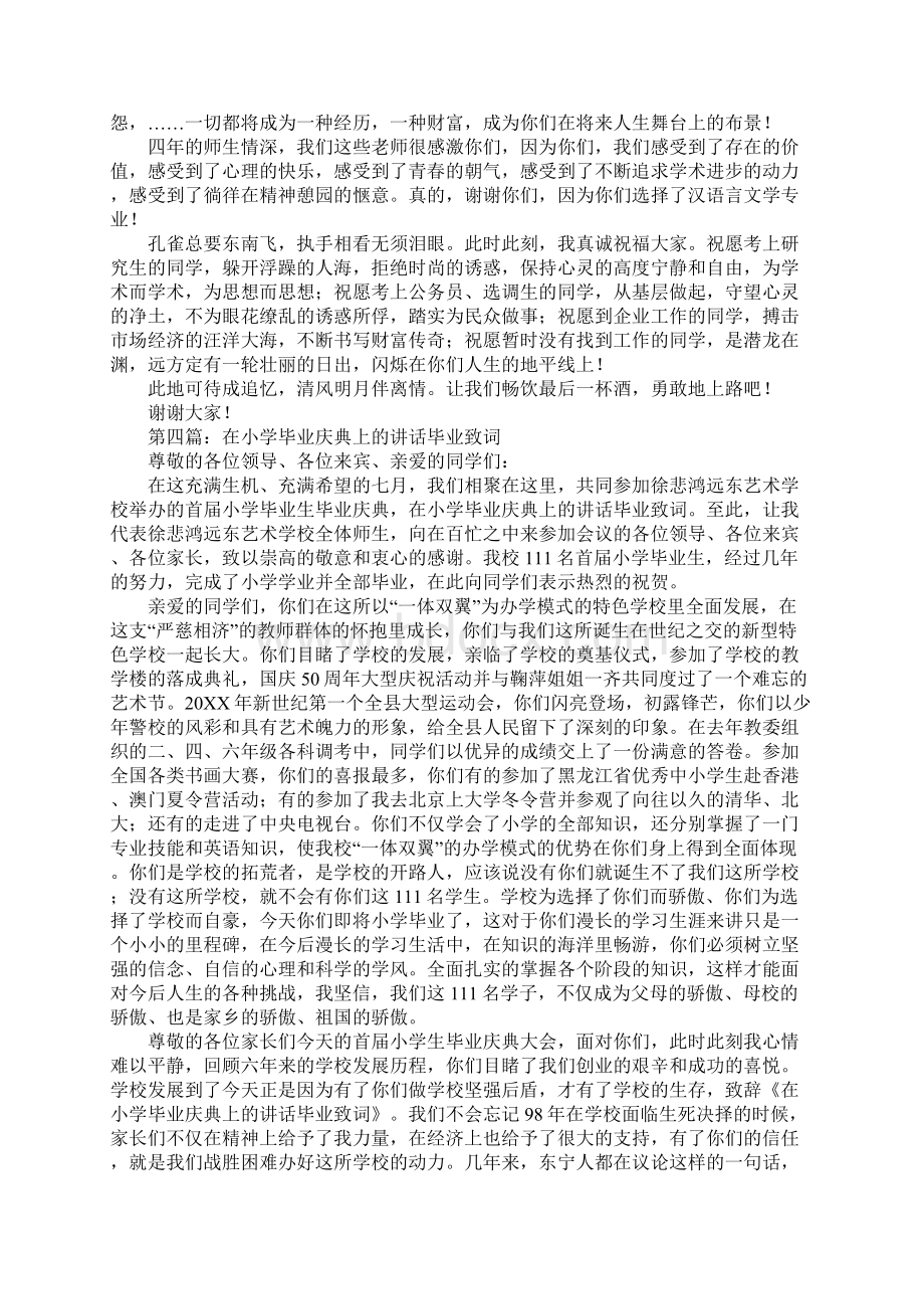 在毕业十周年欢聚宴上的讲话毕业致词.docx_第3页