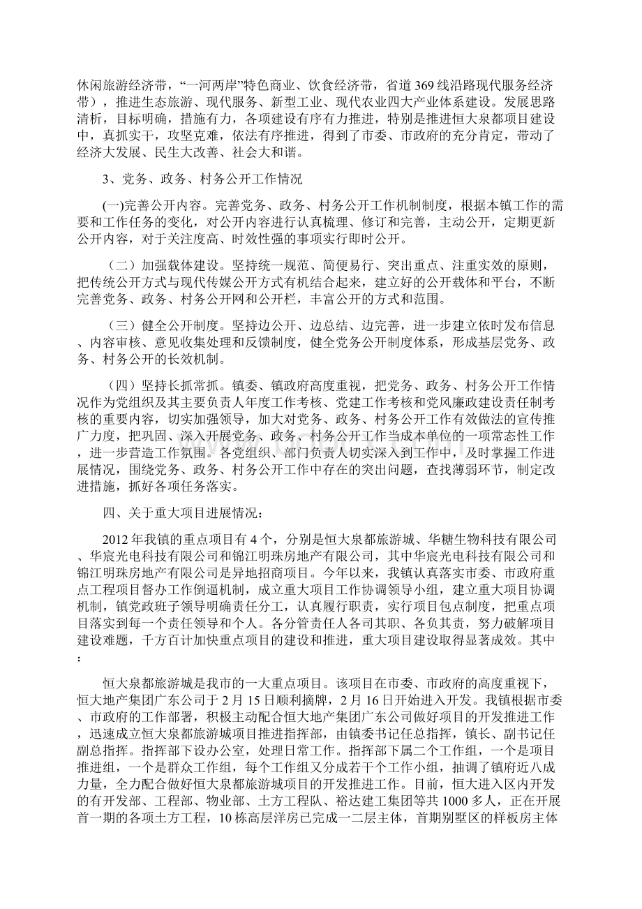 良西镇农村三资规范管理等工作汇报.docx_第2页