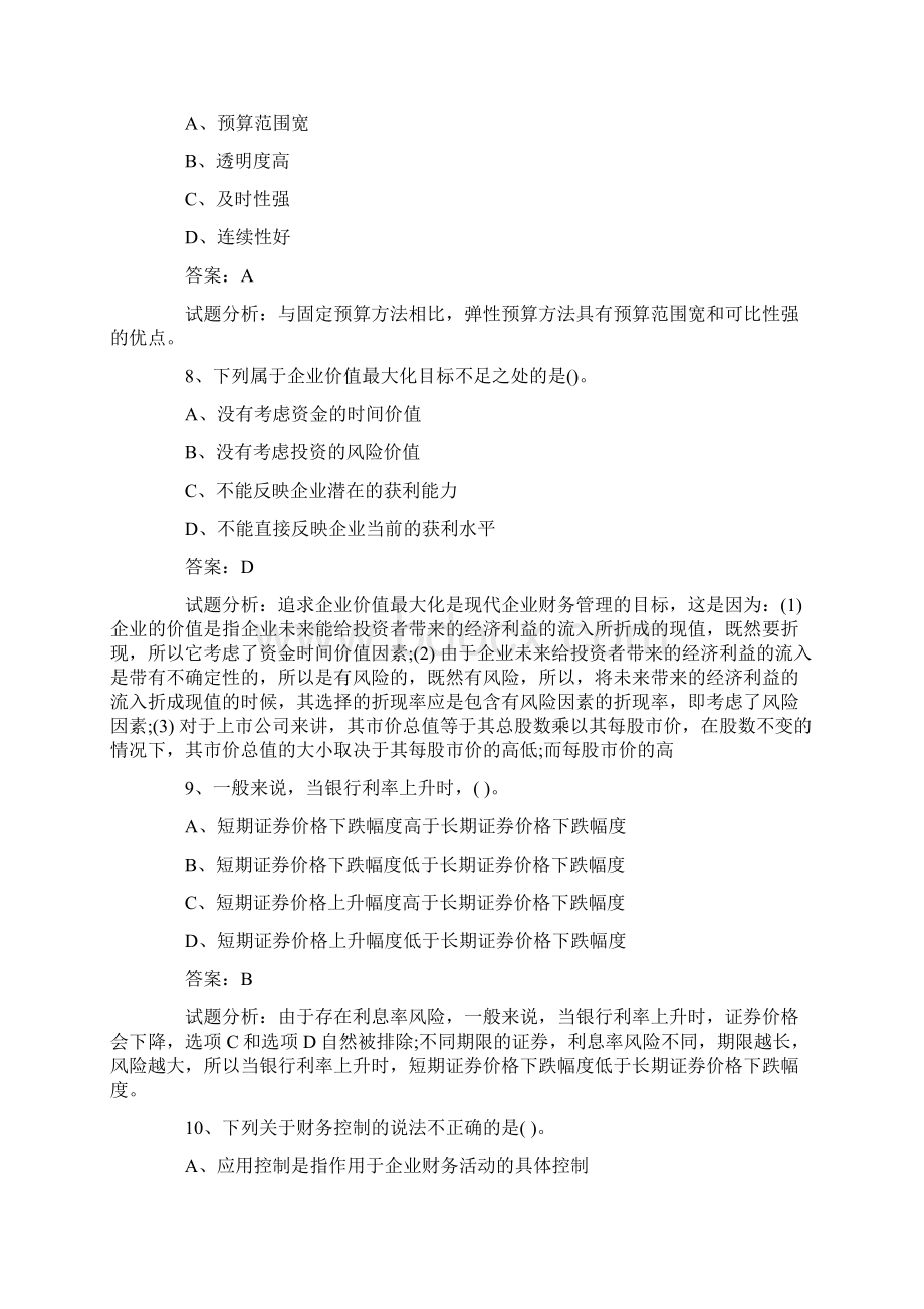 中级会计《财务管理》历年经典试题及答案解析十二北京Word文件下载.docx_第3页