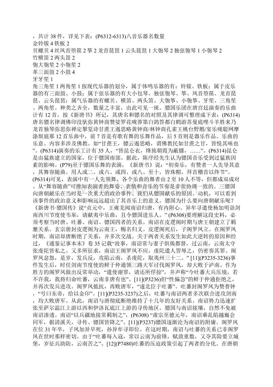 唐代骠国献乐考Word格式文档下载.docx_第3页