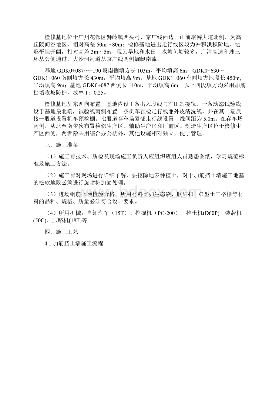 加筋挡土墙施工方案10号.docx_第3页