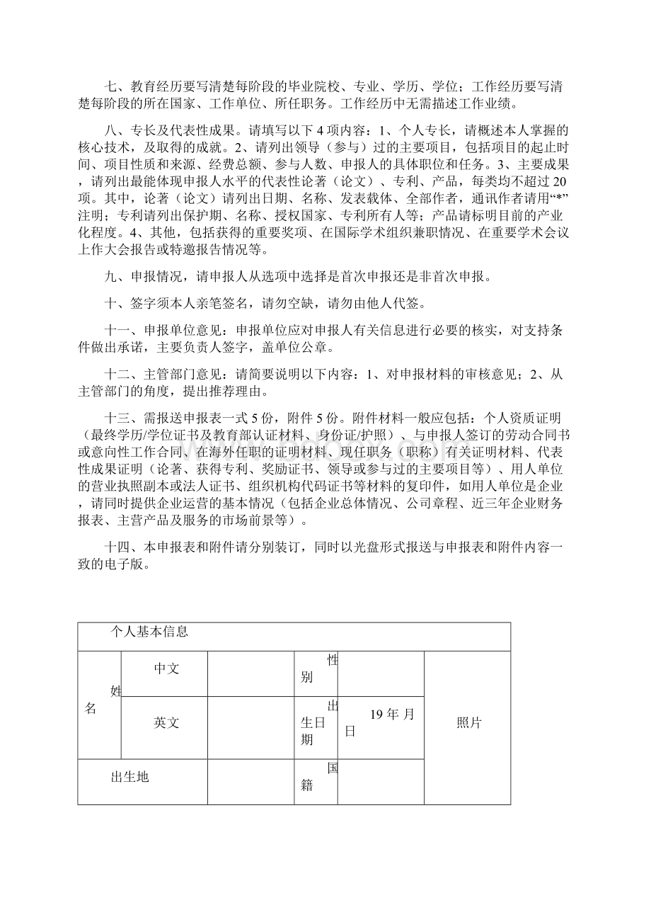 北京市引进海外高层次人才申报表工作类.docx_第2页