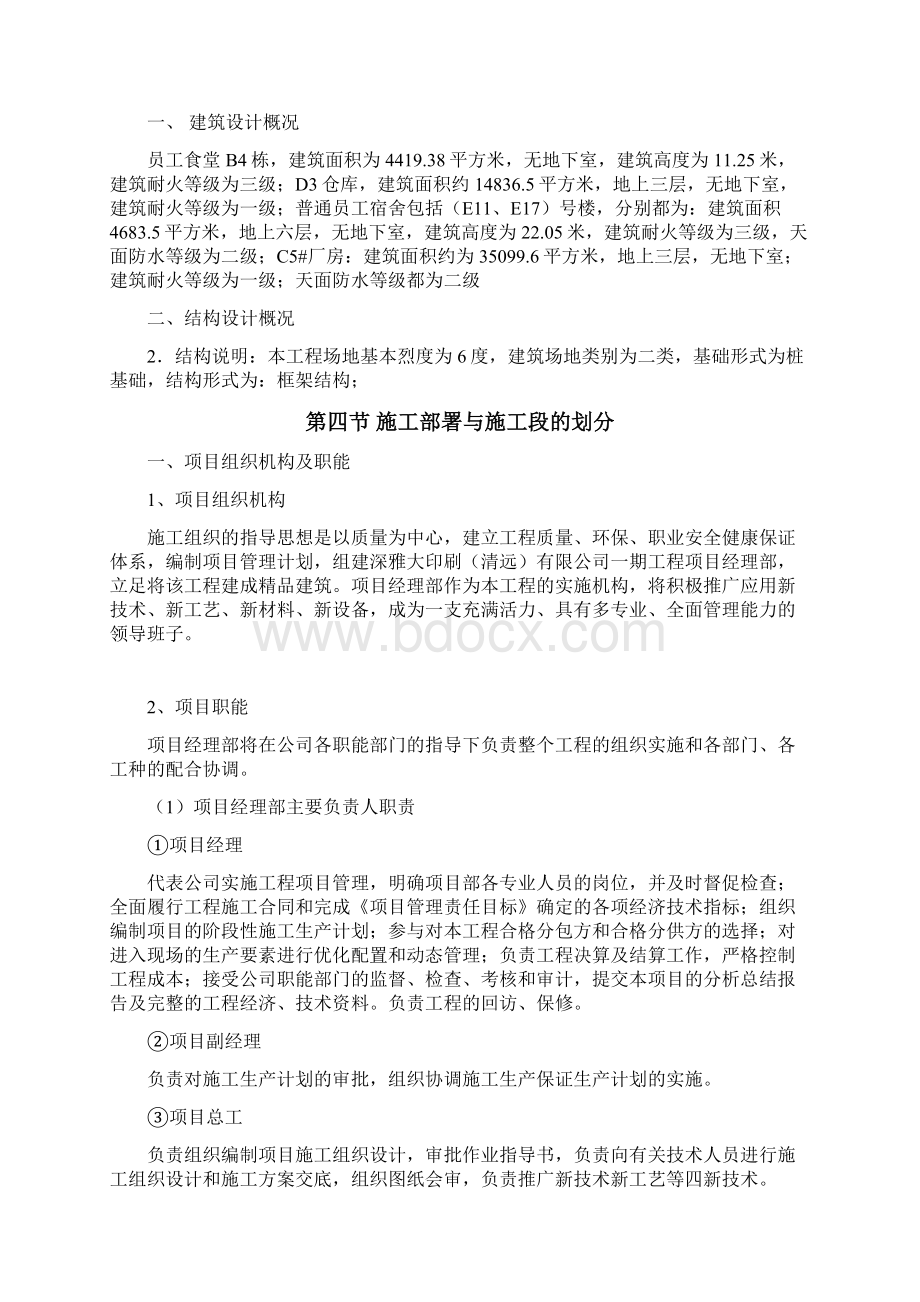 技术标书施工组织设计.docx_第3页