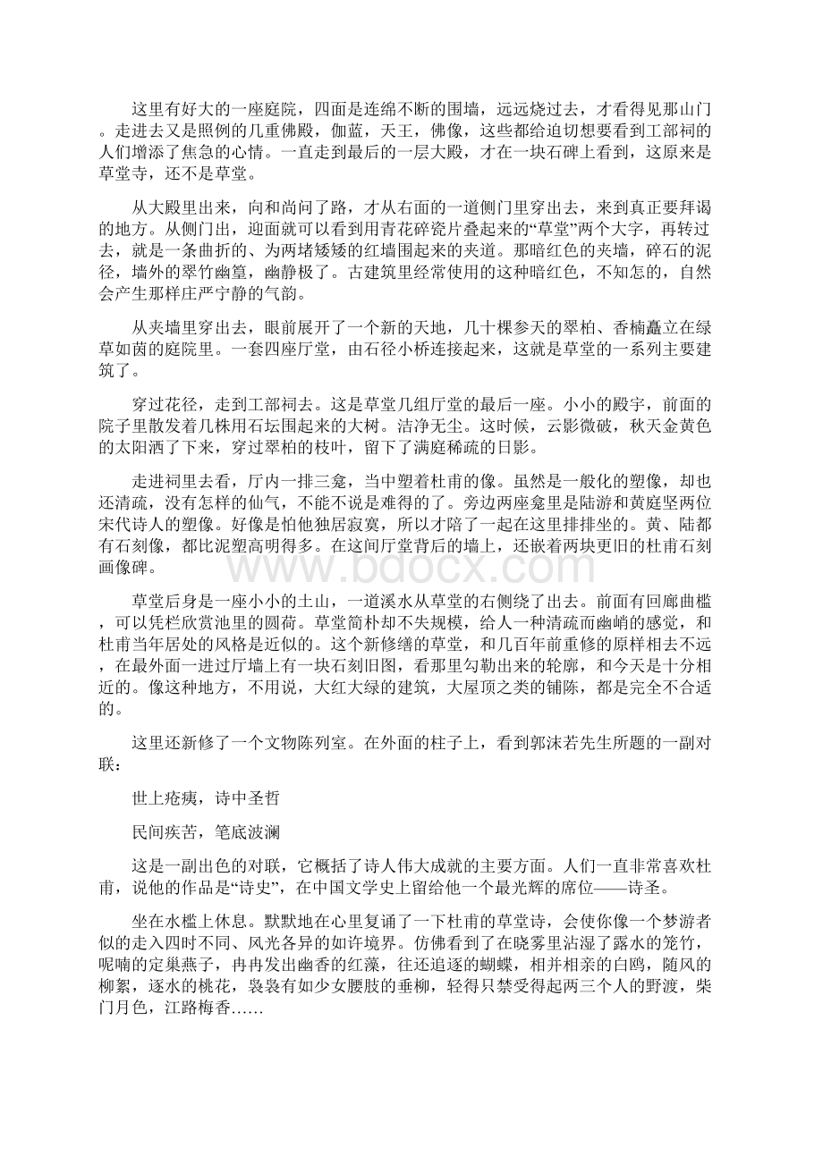 复习必备全国通用版高考语文一轮复习 散文阅读 散文中环境描写的作用教案Word下载.docx_第2页