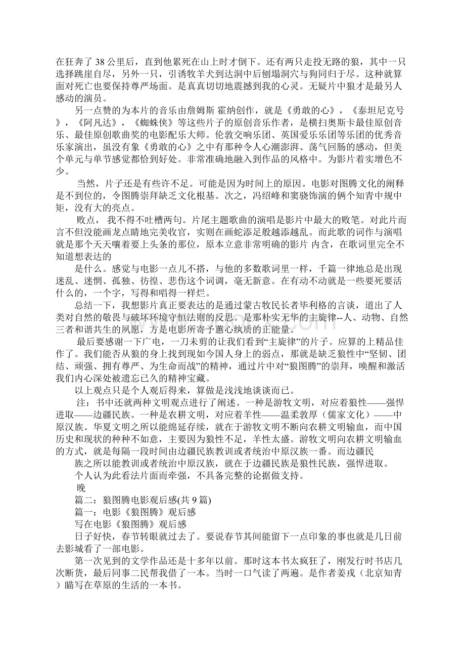 看狼图腾电影写心得体会.docx_第2页