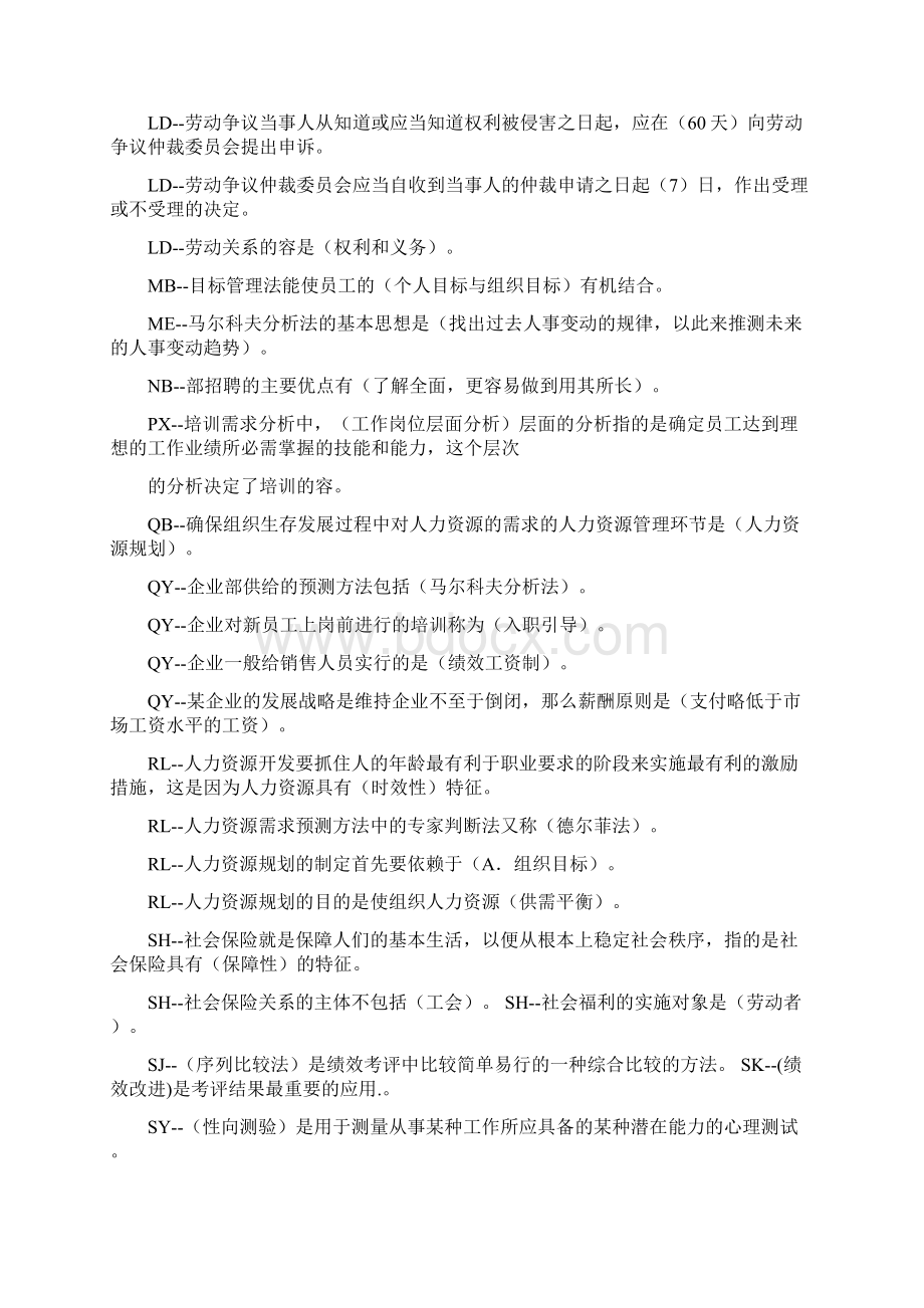 电大人力资源管理试题全文档格式.docx_第2页