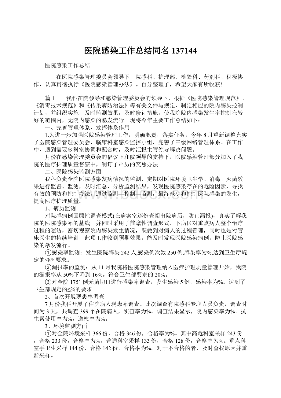 医院感染工作总结同名137144.docx_第1页