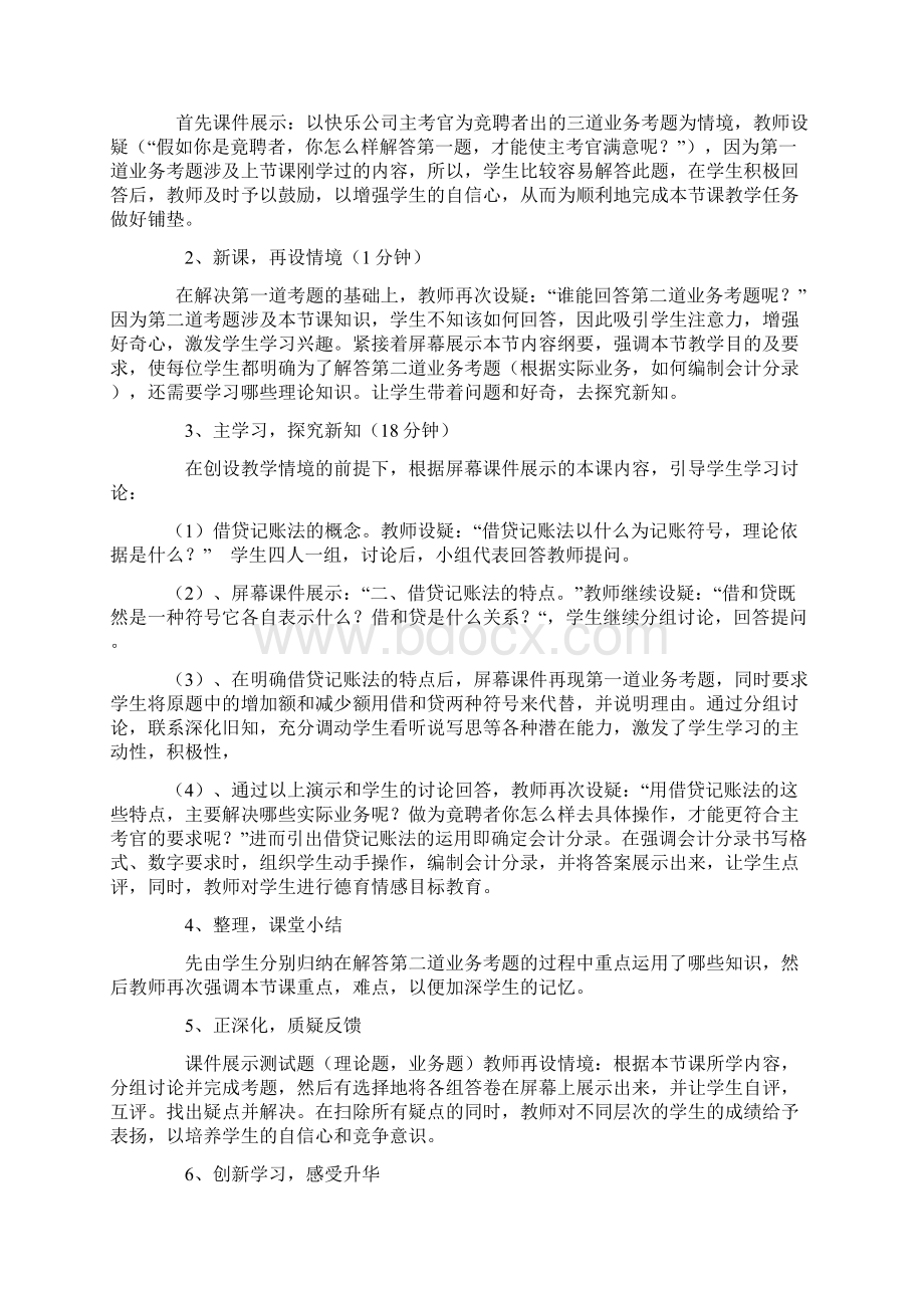 中职财务会计说课稿.docx_第3页