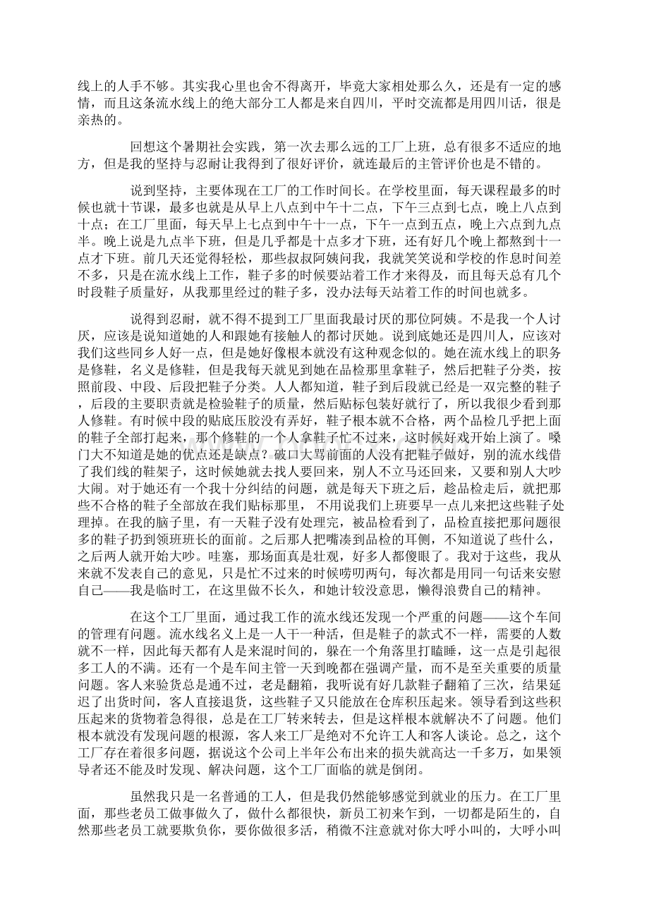 鞋厂暑期社会实践心得.docx_第2页