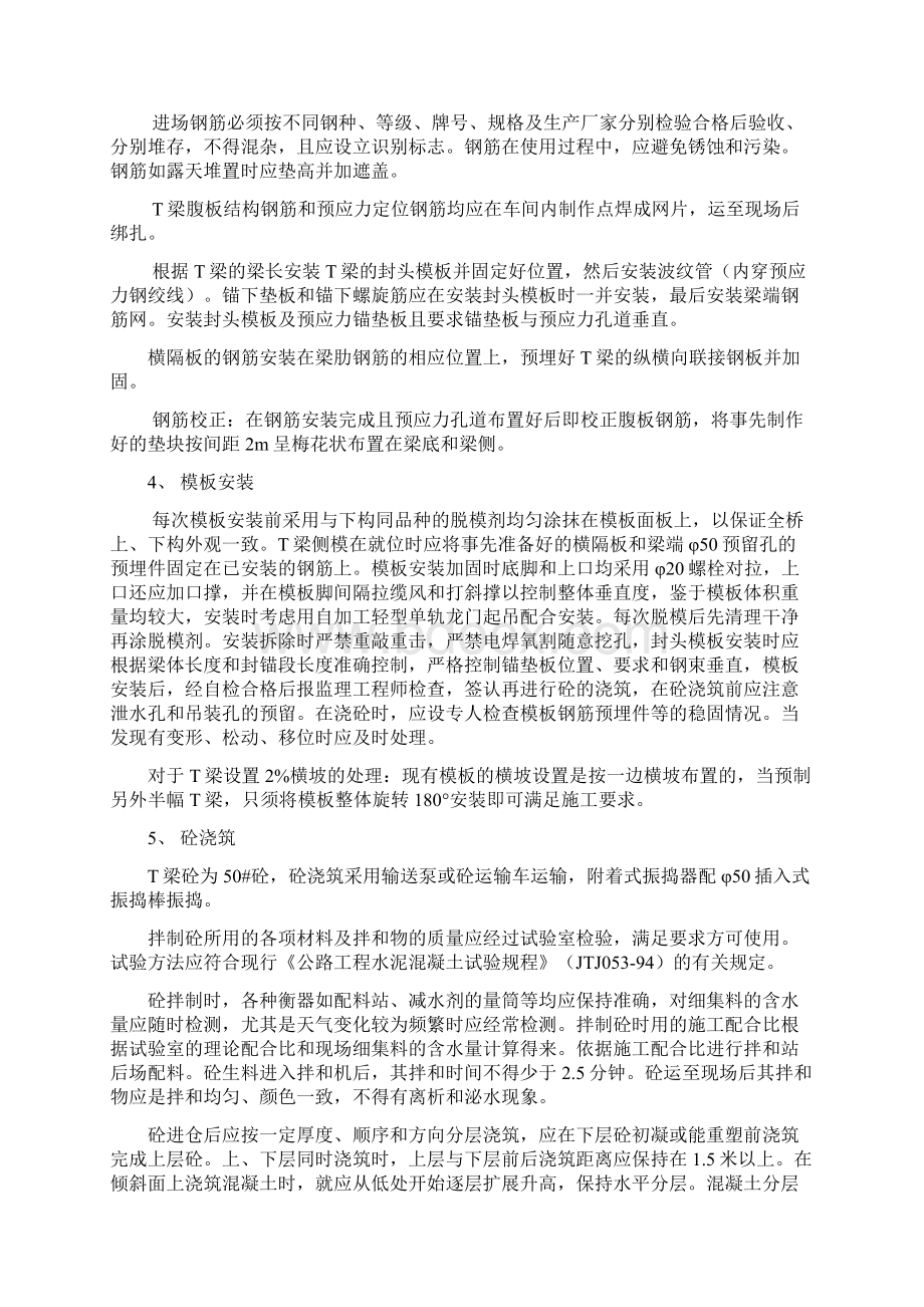 高速公路二标一工区T梁预制和吊装施工组织设计.docx_第3页