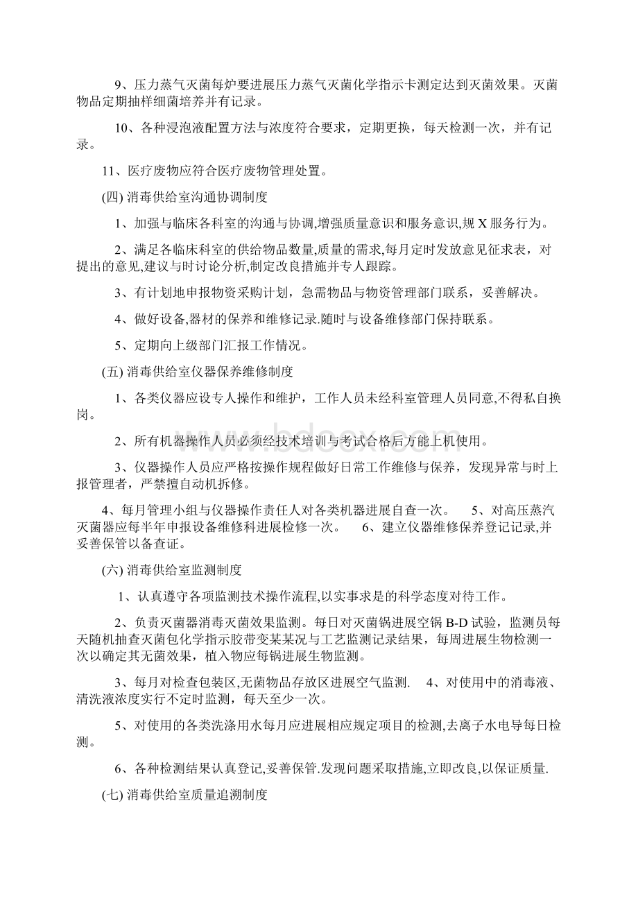 消毒供应室各种规章制度.docx_第3页