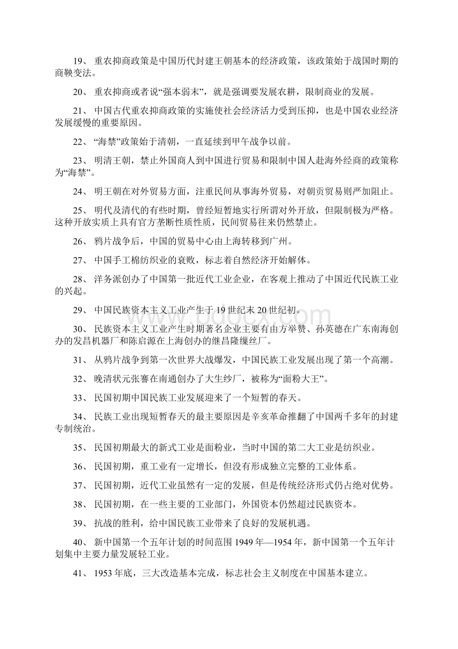 必修二判断题原创经典练习Word文件下载.docx_第2页