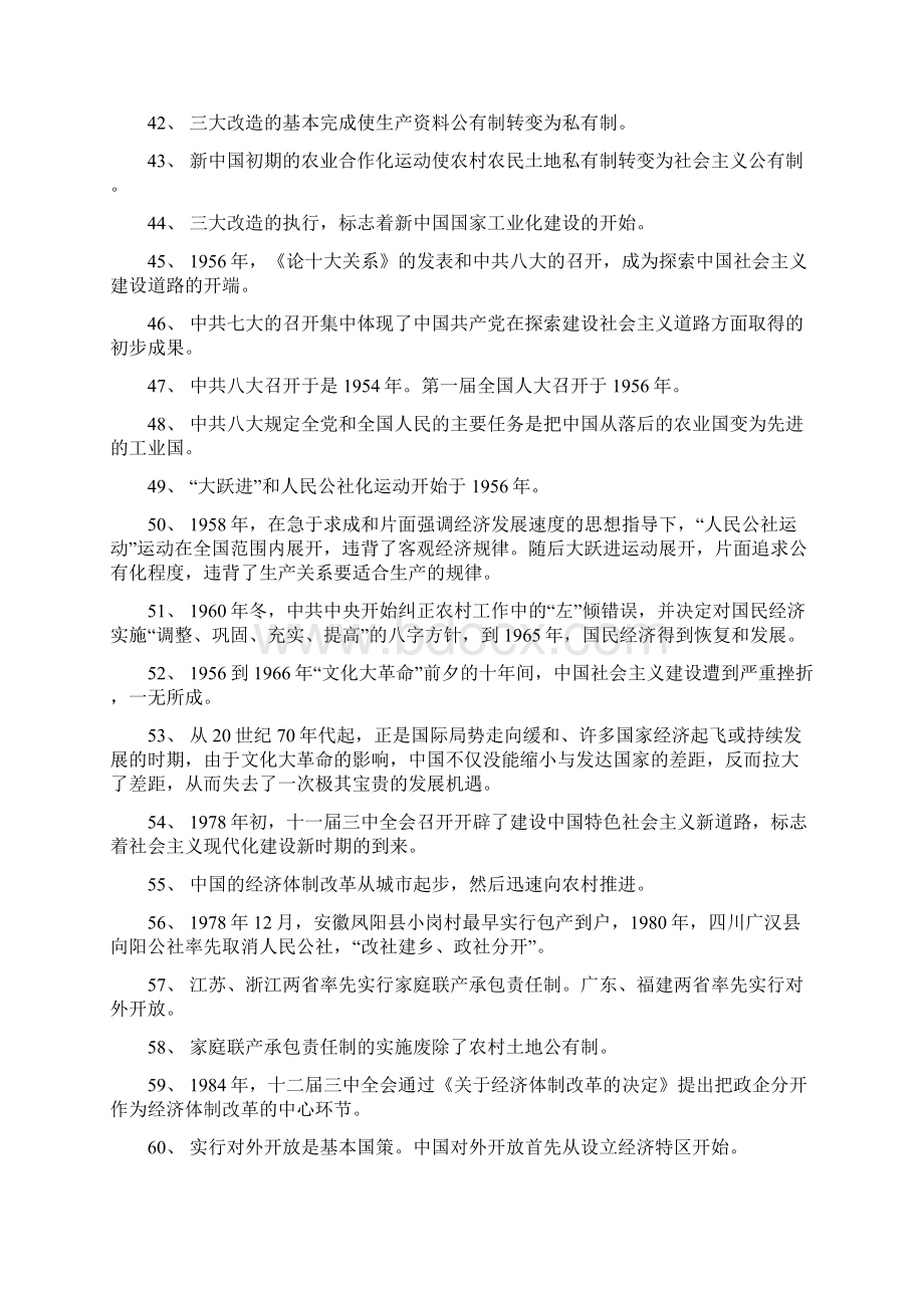 必修二判断题原创经典练习Word文件下载.docx_第3页