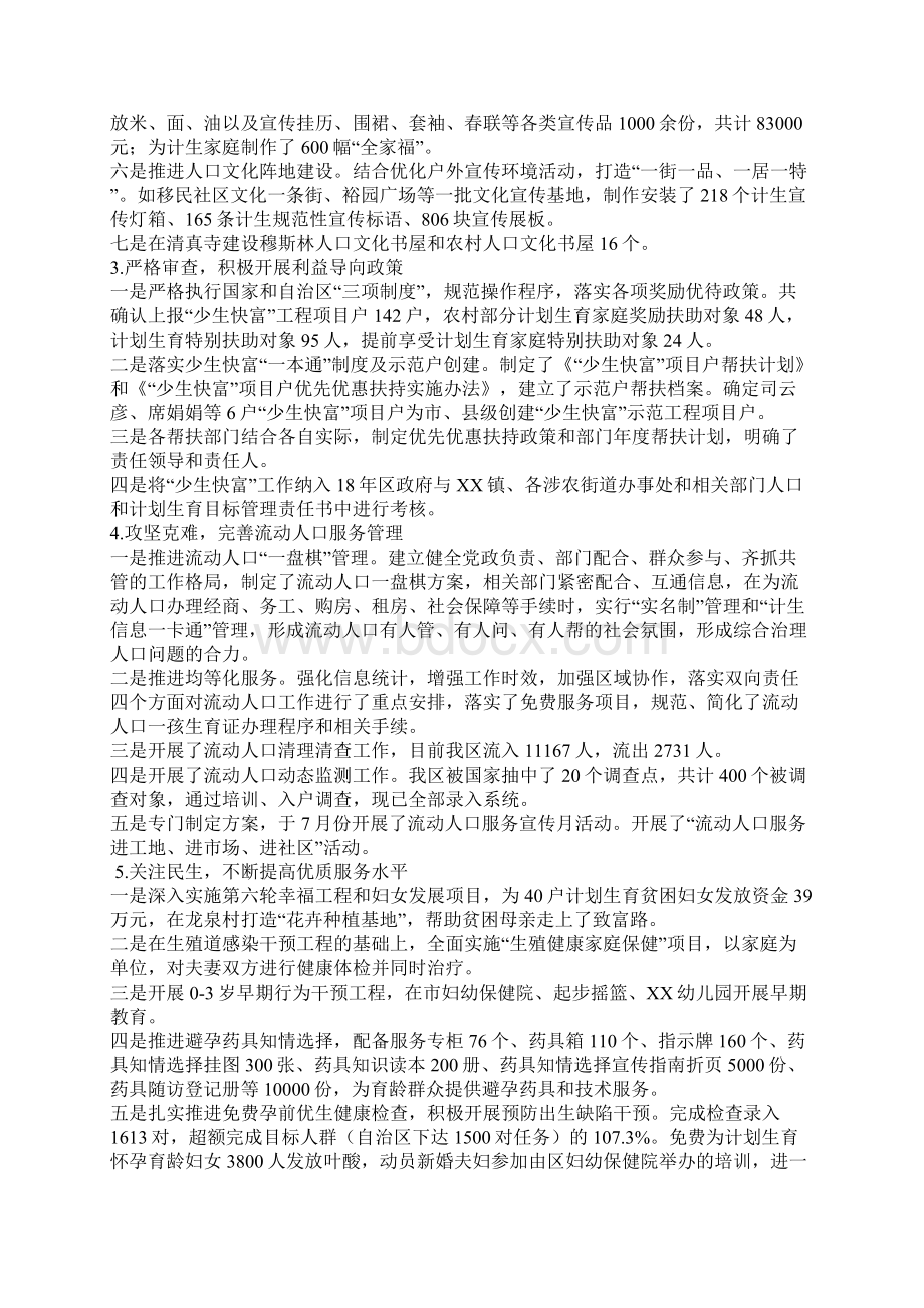 卫生和人口计划生育局工作汇报暨工作思路Word文件下载.docx_第2页