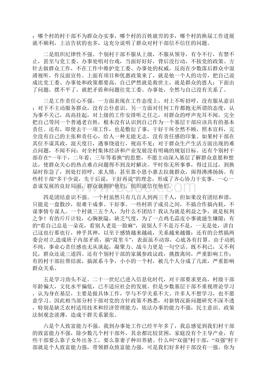 干部任前谈话会上的讲话稿Word文档格式.docx_第2页