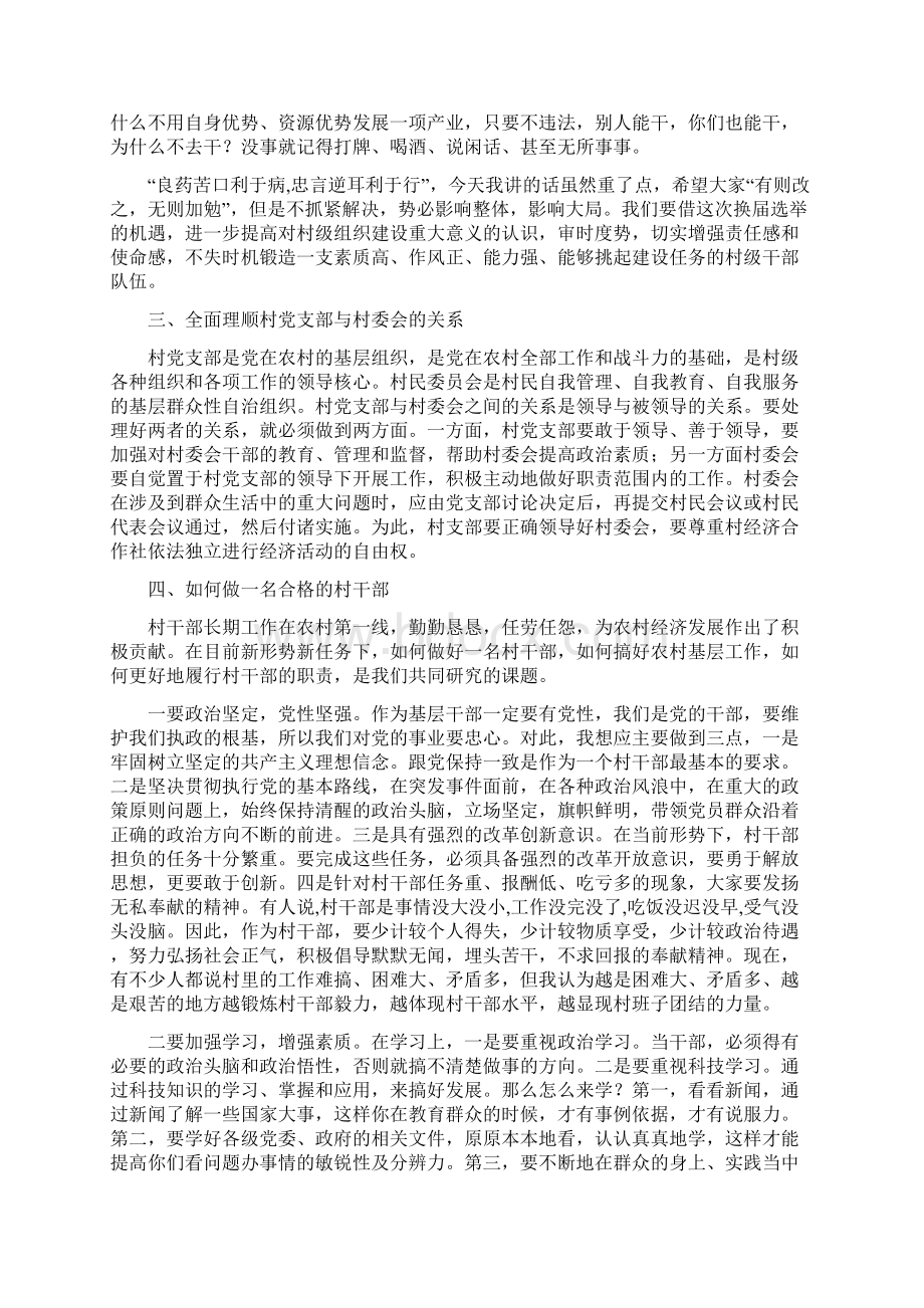 干部任前谈话会上的讲话稿.docx_第3页