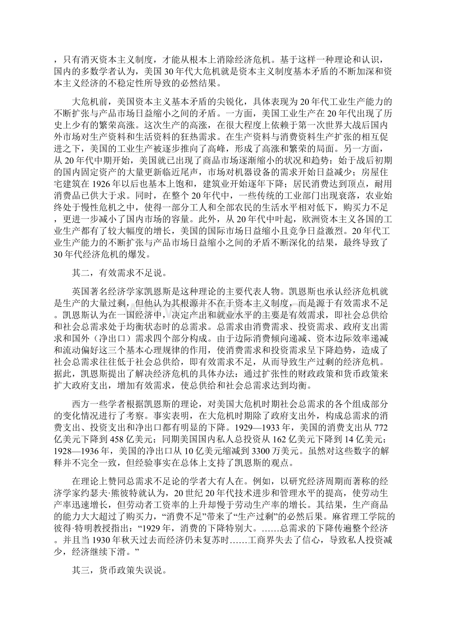 反思1929年世界经济大危机文档格式.docx_第2页