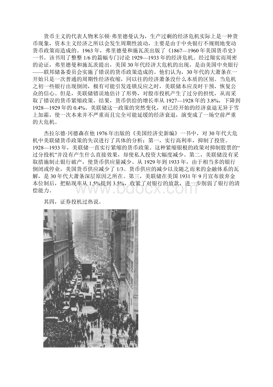 反思1929年世界经济大危机文档格式.docx_第3页