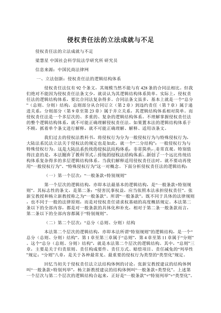 侵权责任法的立法成就与不足.docx