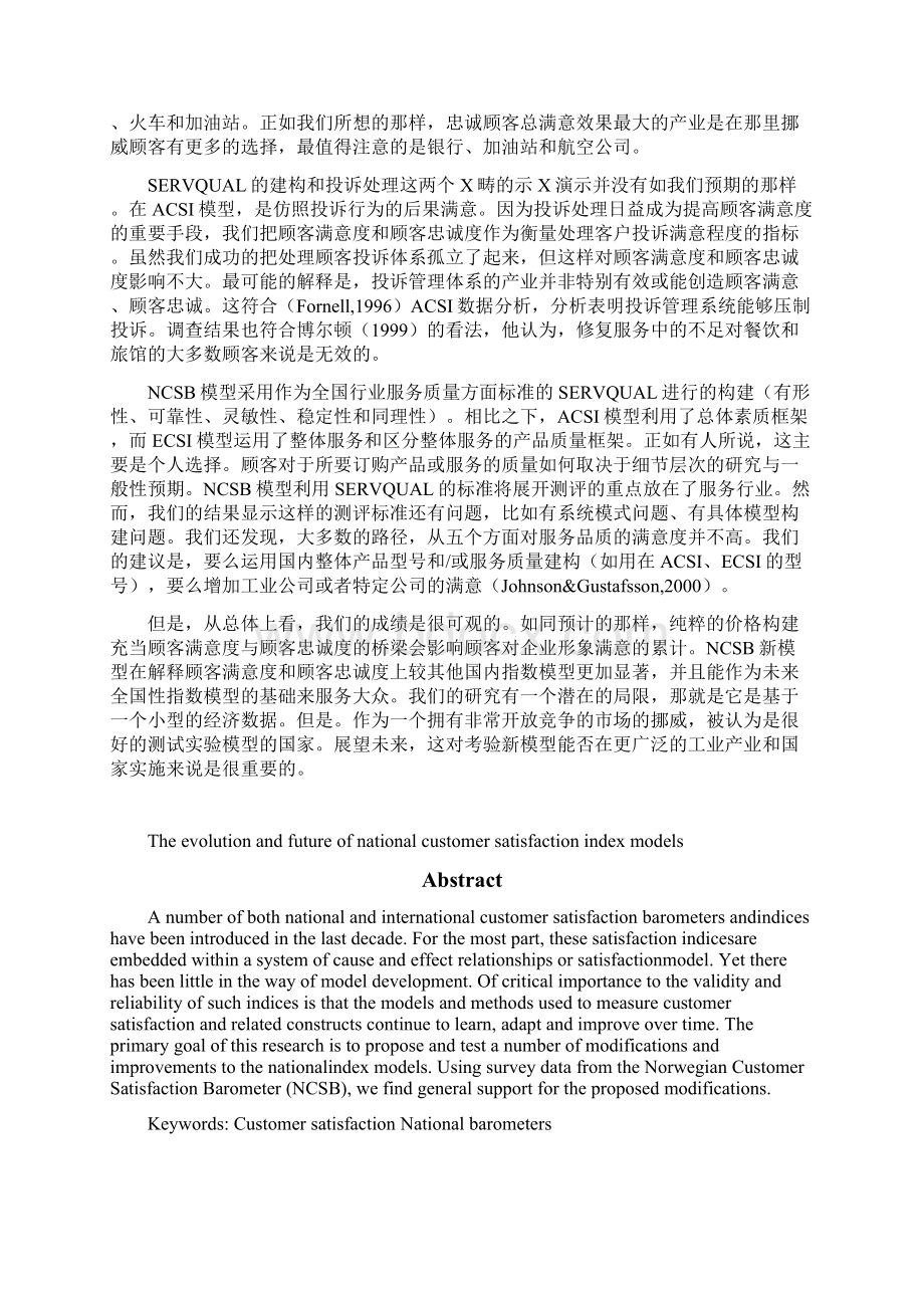 顾客满意度指数模型的演变和未来.docx_第3页