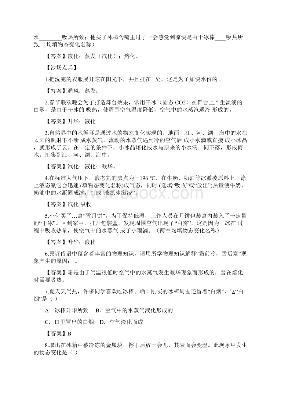 山东省新泰市新甫中学人教版中考物理复习专题 第三章物态变化专题练习文档格式.docx_第2页