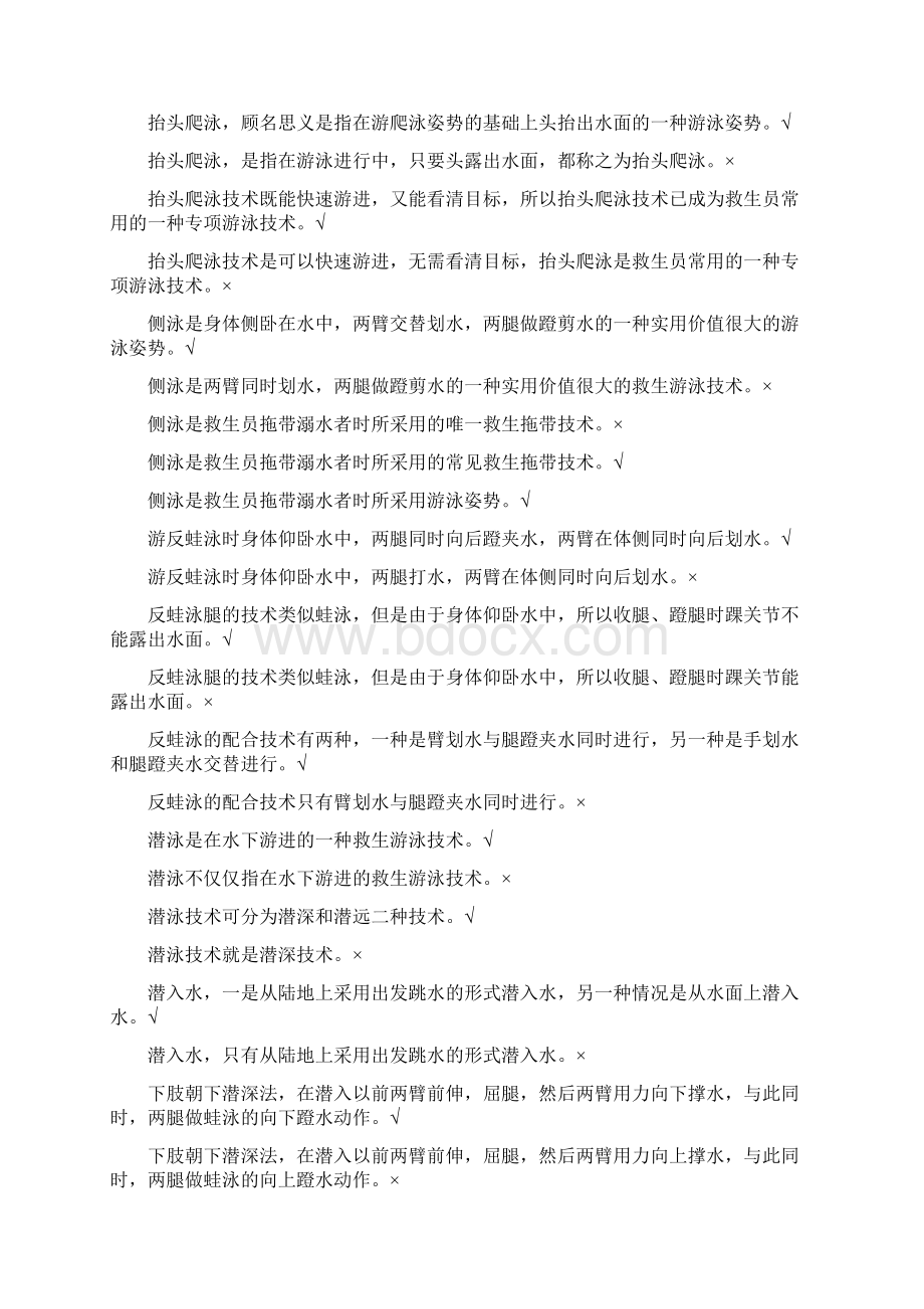 上海市初级救生员理论试题库和答案.docx_第2页