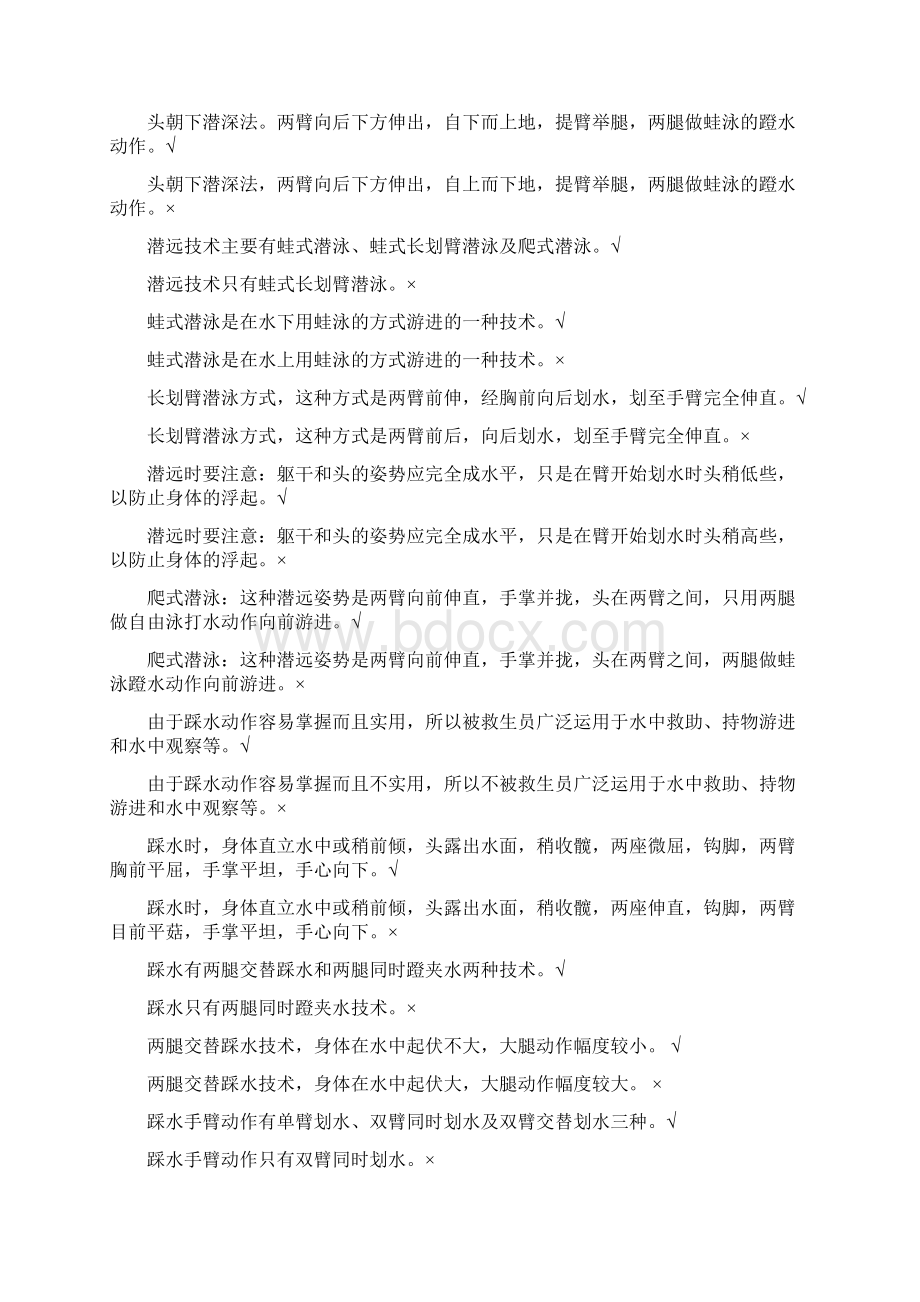 上海市初级救生员理论试题库和答案.docx_第3页