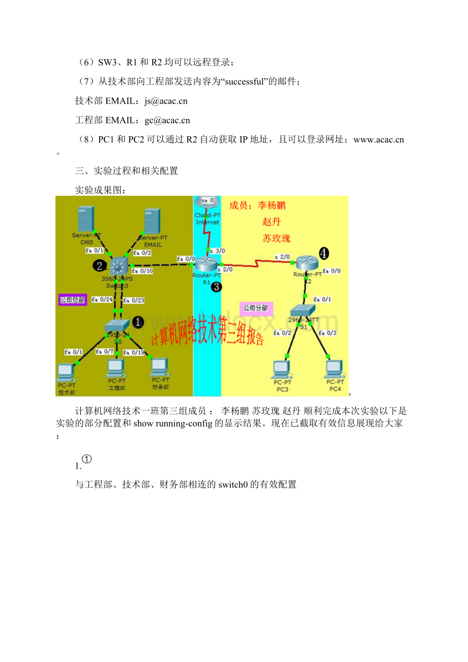 网络互连技术报告李杨鹏Word文件下载.docx_第3页