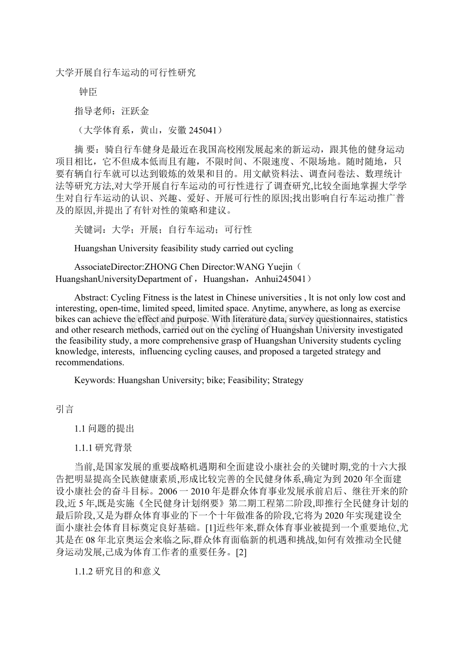 完美升级版大学开展自行车运动的可研报告体育毕业论文.docx_第3页