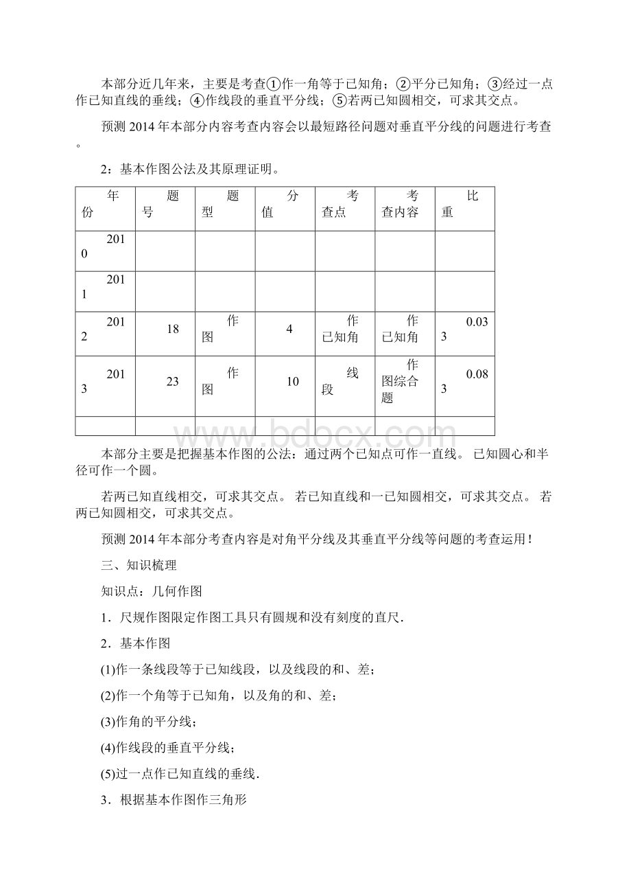 第七单元 第31讲 尺规作图解析版Word文档下载推荐.docx_第2页