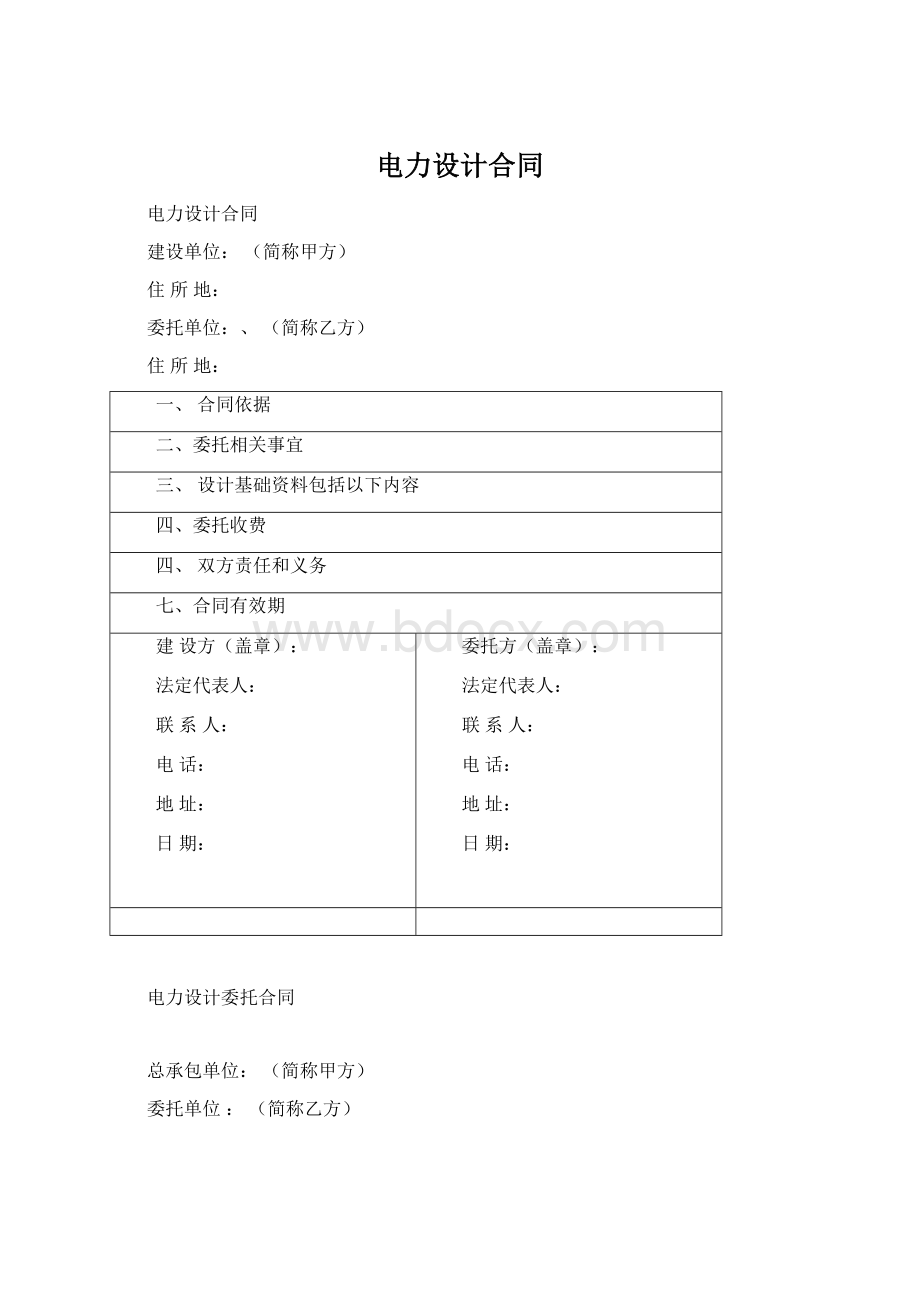 电力设计合同.docx_第1页