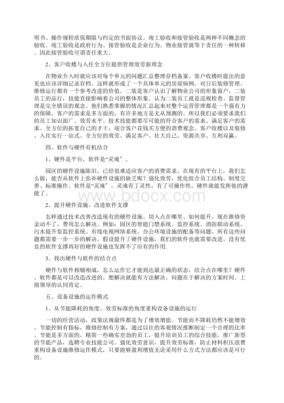 物业品质提升方案.docx_第3页