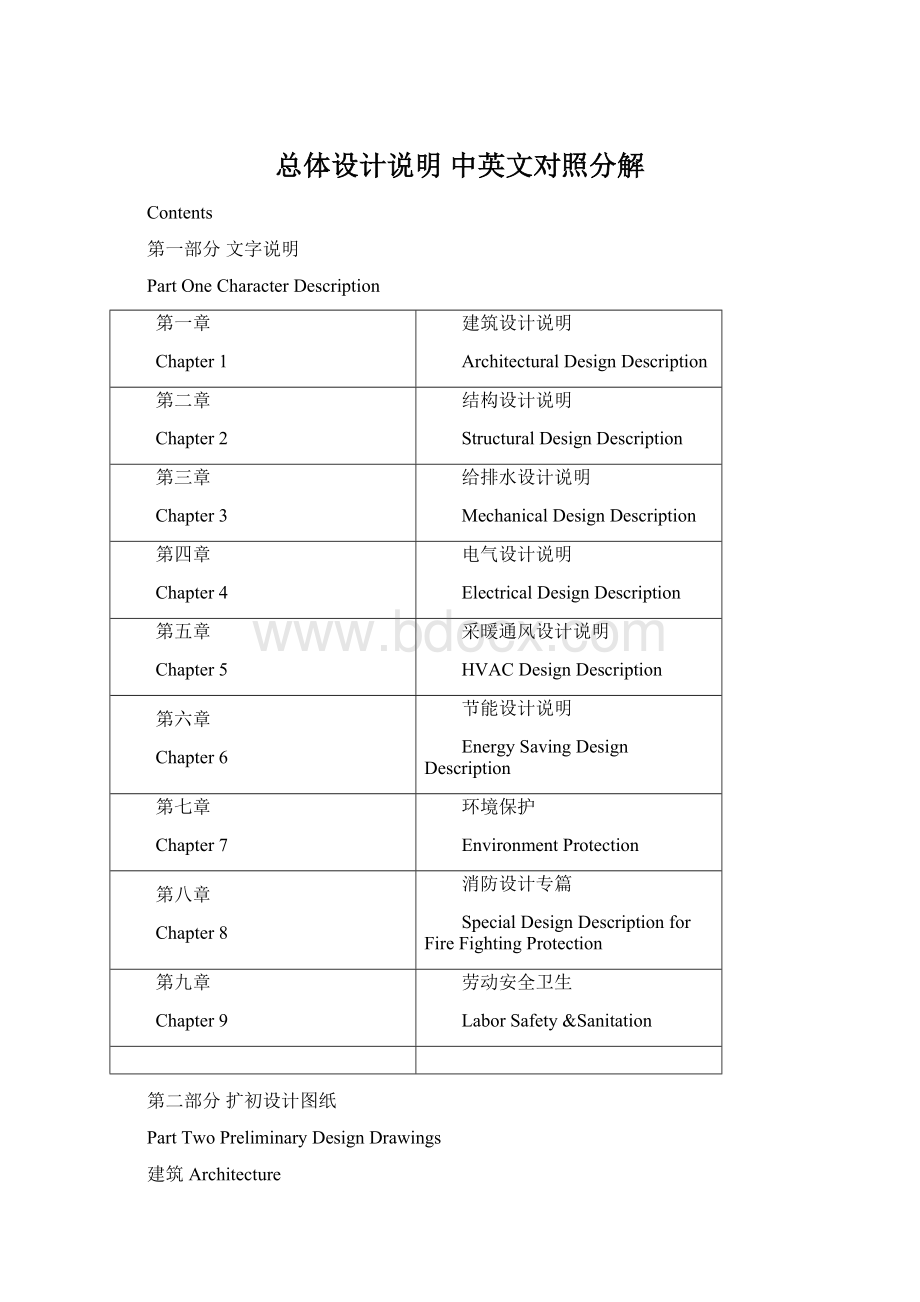 总体设计说明 中英文对照分解Word格式.docx_第1页