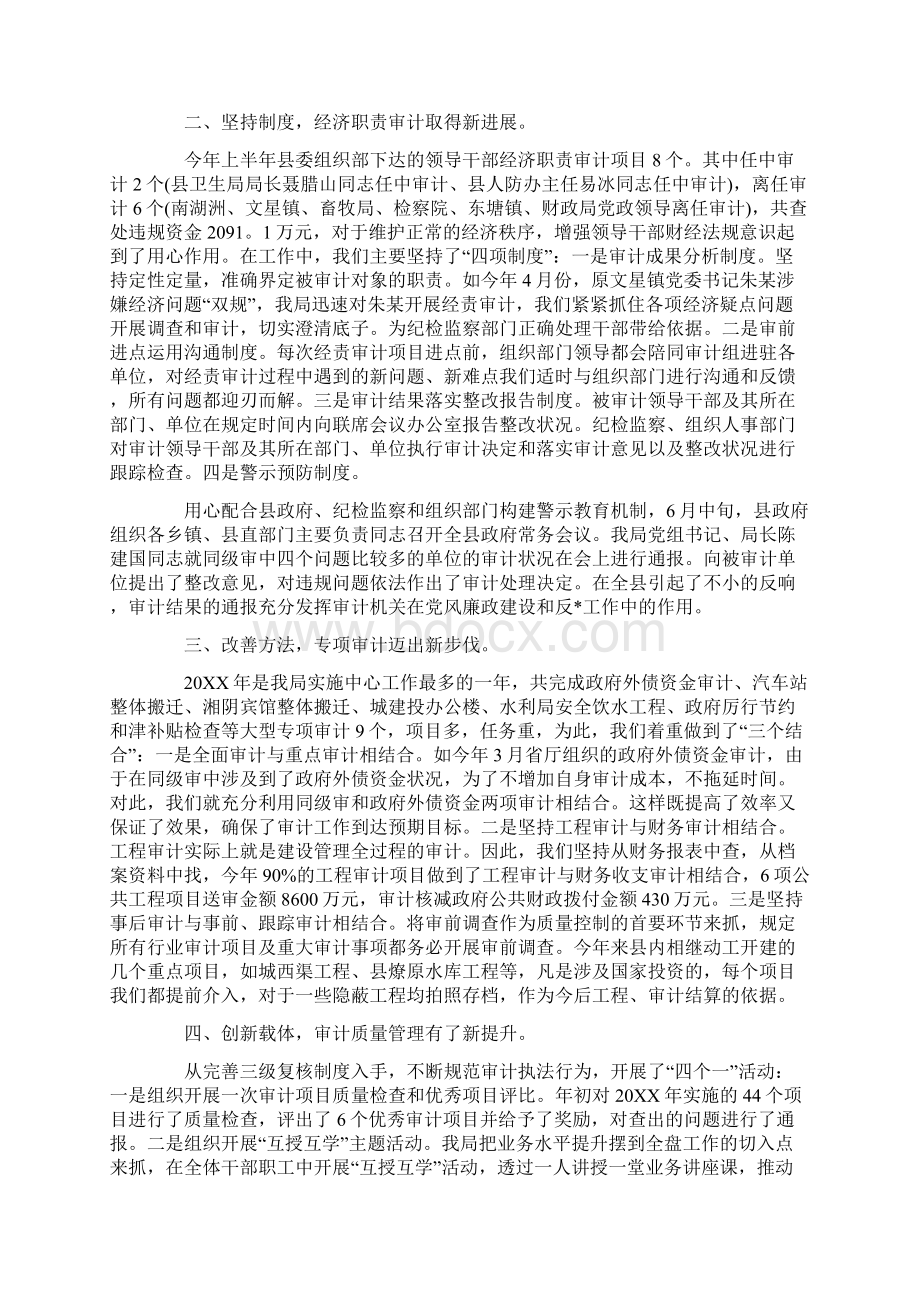 内部审计人员年终工作总结三篇Word文档格式.docx_第2页