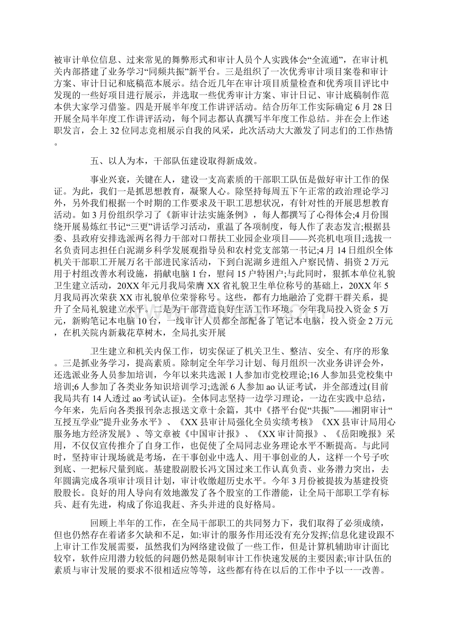 内部审计人员年终工作总结三篇Word文档格式.docx_第3页