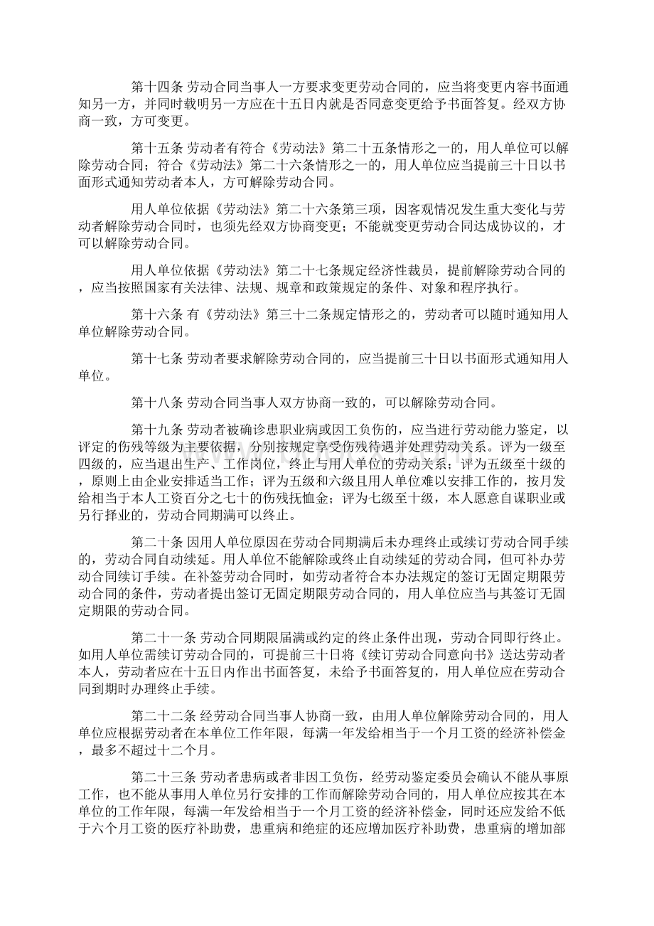 苏州市劳动合同管理办法Word文档下载推荐.docx_第3页