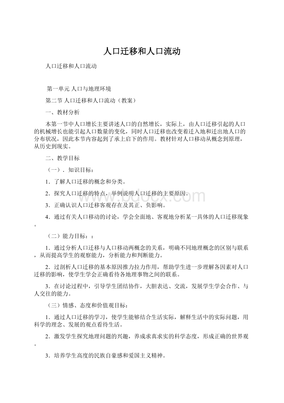 人口迁移和人口流动.docx