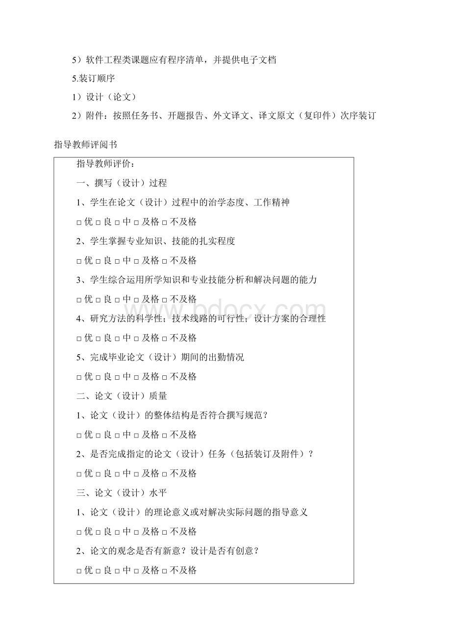 J2EE的企业资产管理系统网上采购模块的设计与实现毕业设计论文Word文档下载推荐.docx_第3页