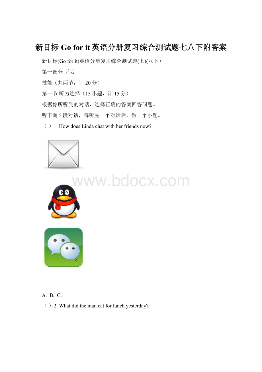 新目标Go for it英语分册复习综合测试题七八下附答案.docx_第1页