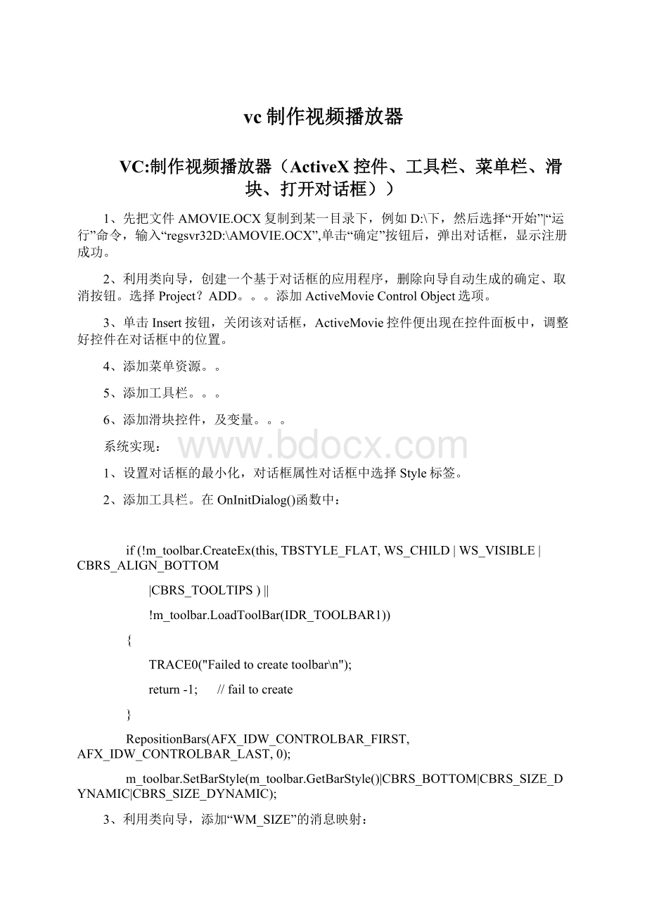 vc制作视频播放器.docx_第1页